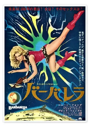 BARBARELLA, Jane Fonda featured on Japanese 1968 Everett Collection